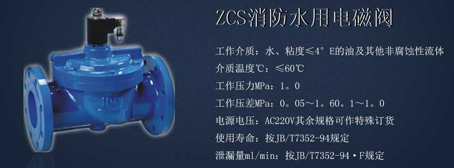 水用电磁阀